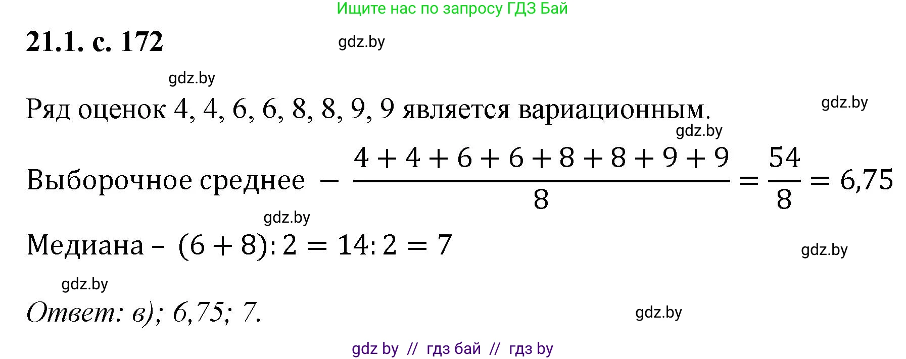 Алгебра, 11 класс Сборник задач, авторы: Арефьева Ирина Глебовна, Пирютко Ольга Николаевна, издательство Народная асвета, Минск, 2020, белого цвета, страница 172, номер 1, Решение