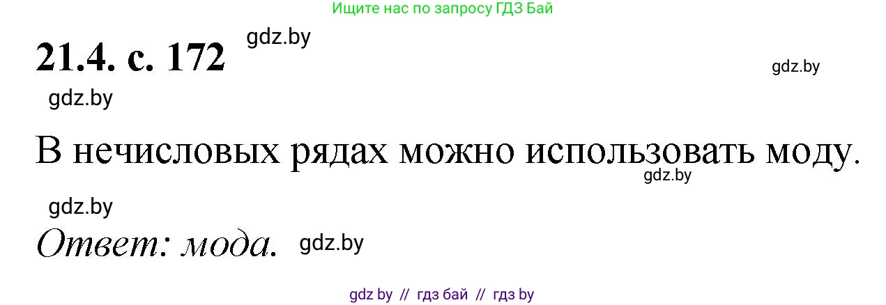 Алгебра, 11 класс Сборник задач, авторы: Арефьева Ирина Глебовна, Пирютко Ольга Николаевна, издательство Народная асвета, Минск, 2020, белого цвета, страница 172, номер 4, Решение