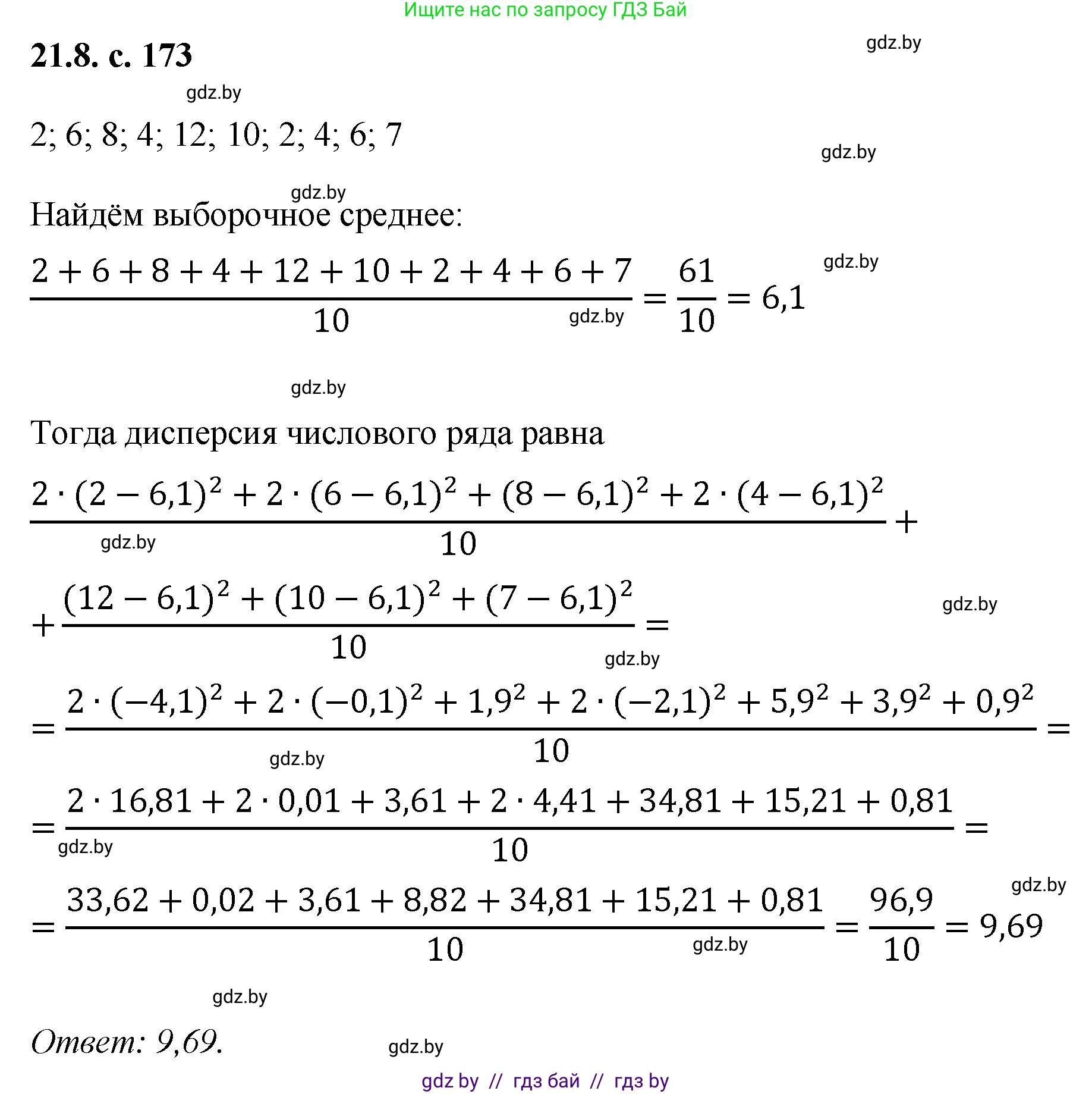 Алгебра, 11 класс Сборник задач, авторы: Арефьева Ирина Глебовна, Пирютко Ольга Николаевна, издательство Народная асвета, Минск, 2020, белого цвета, страница 173, номер 8, Решение