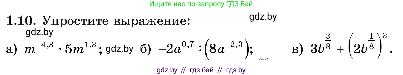 Алгебра, 11 класс Учебник, авторы: Арефьева Ирина Глебовна, Пирютко Ольга Николаевна, издательство Народная асвета, Минск, 2020, бирюзового цвета, страница 13, номер 1.10, Условие