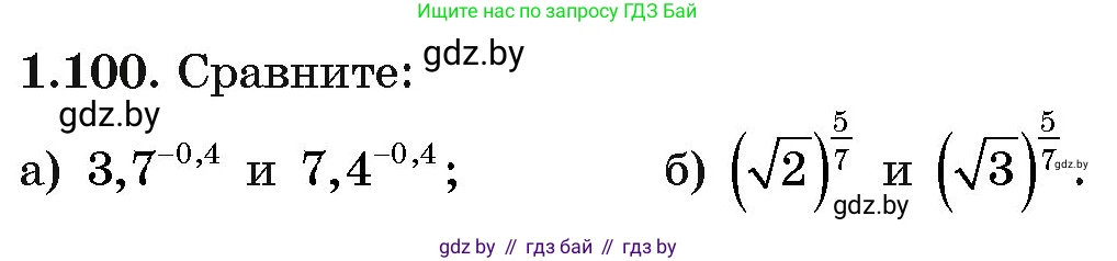 Алгебра, 11 класс Учебник, авторы: Арефьева Ирина Глебовна, Пирютко Ольга Николаевна, издательство Народная асвета, Минск, 2020, бирюзового цвета, страница 30, номер 1.100, Условие