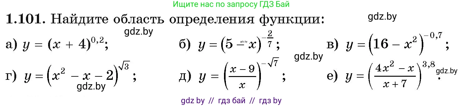 Алгебра, 11 класс Учебник, авторы: Арефьева Ирина Глебовна, Пирютко Ольга Николаевна, издательство Народная асвета, Минск, 2020, бирюзового цвета, страница 30, номер 1.101, Условие