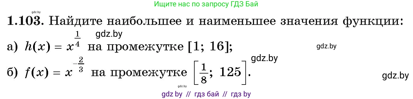 Алгебра, 11 класс Учебник, авторы: Арефьева Ирина Глебовна, Пирютко Ольга Николаевна, издательство Народная асвета, Минск, 2020, бирюзового цвета, страница 30, номер 1.103, Условие