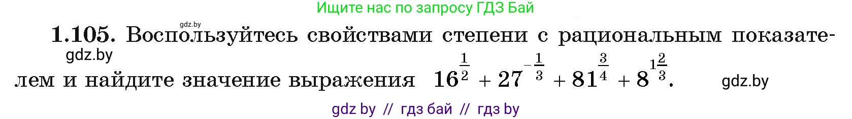 Алгебра, 11 класс Учебник, авторы: Арефьева Ирина Глебовна, Пирютко Ольга Николаевна, издательство Народная асвета, Минск, 2020, бирюзового цвета, страница 30, номер 1.105, Условие