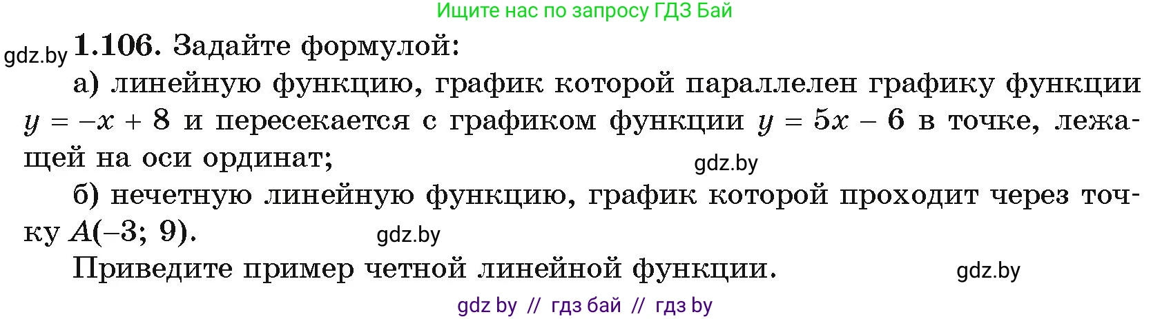 Алгебра, 11 класс Учебник, авторы: Арефьева Ирина Глебовна, Пирютко Ольга Николаевна, издательство Народная асвета, Минск, 2020, бирюзового цвета, страница 30, номер 1.106, Условие