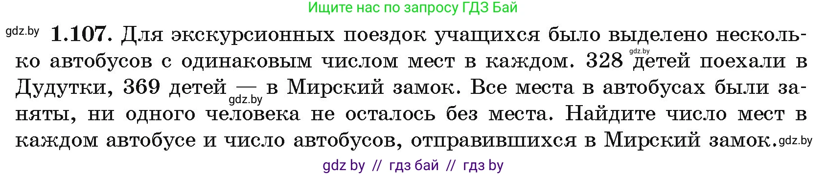 Алгебра, 11 класс Учебник, авторы: Арефьева Ирина Глебовна, Пирютко Ольга Николаевна, издательство Народная асвета, Минск, 2020, бирюзового цвета, страница 30, номер 1.107, Условие