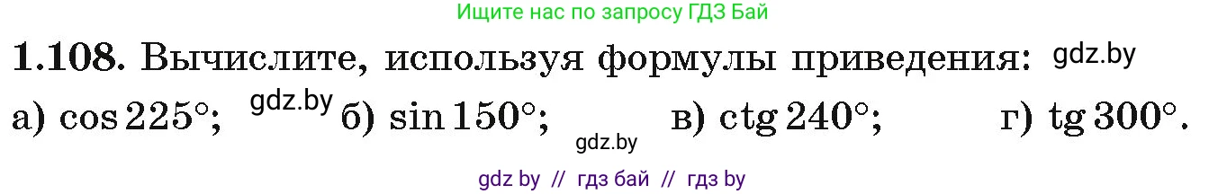 Алгебра, 11 класс Учебник, авторы: Арефьева Ирина Глебовна, Пирютко Ольга Николаевна, издательство Народная асвета, Минск, 2020, бирюзового цвета, страница 30, номер 1.108, Условие