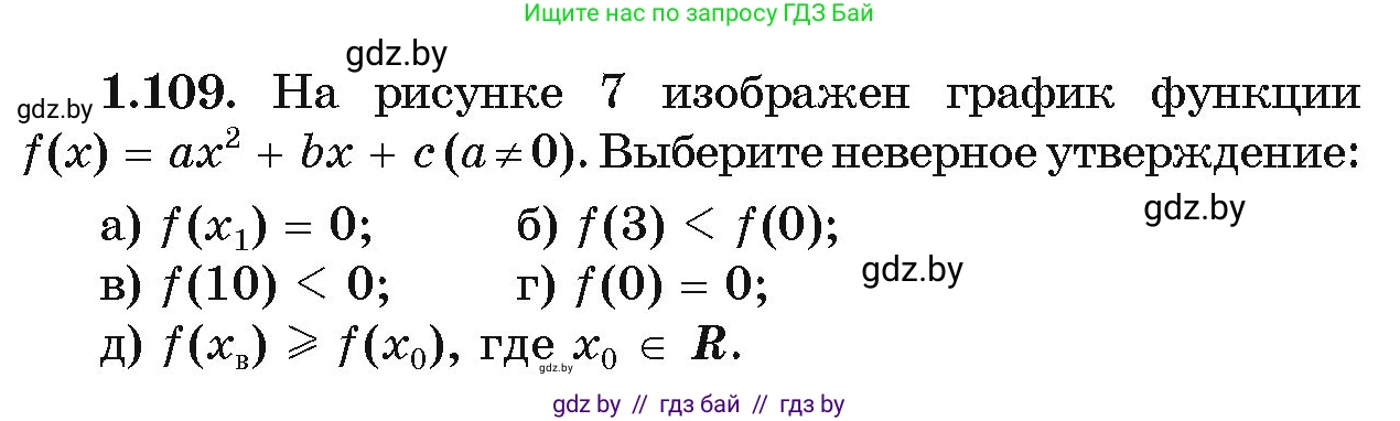 Алгебра, 11 класс Учебник, авторы: Арефьева Ирина Глебовна, Пирютко Ольга Николаевна, издательство Народная асвета, Минск, 2020, бирюзового цвета, страница 31, номер 1.109, Условие