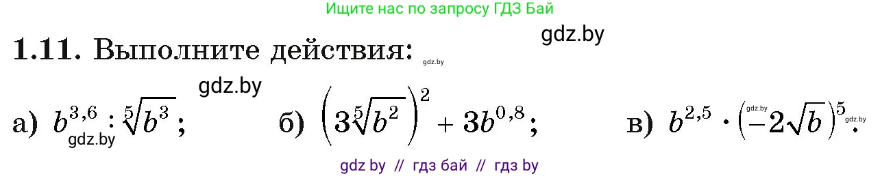 Алгебра, 11 класс Учебник, авторы: Арефьева Ирина Глебовна, Пирютко Ольга Николаевна, издательство Народная асвета, Минск, 2020, бирюзового цвета, страница 13, номер 1.11, Условие