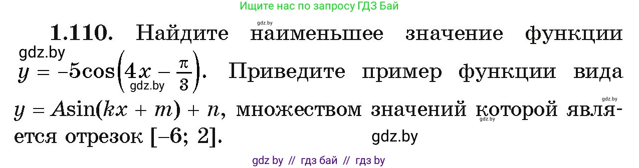Алгебра, 11 класс Учебник, авторы: Арефьева Ирина Глебовна, Пирютко Ольга Николаевна, издательство Народная асвета, Минск, 2020, бирюзового цвета, страница 31, номер 1.110, Условие