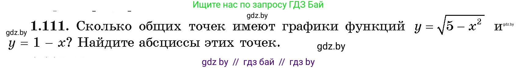Алгебра, 11 класс Учебник, авторы: Арефьева Ирина Глебовна, Пирютко Ольга Николаевна, издательство Народная асвета, Минск, 2020, бирюзового цвета, страница 31, номер 1.111, Условие