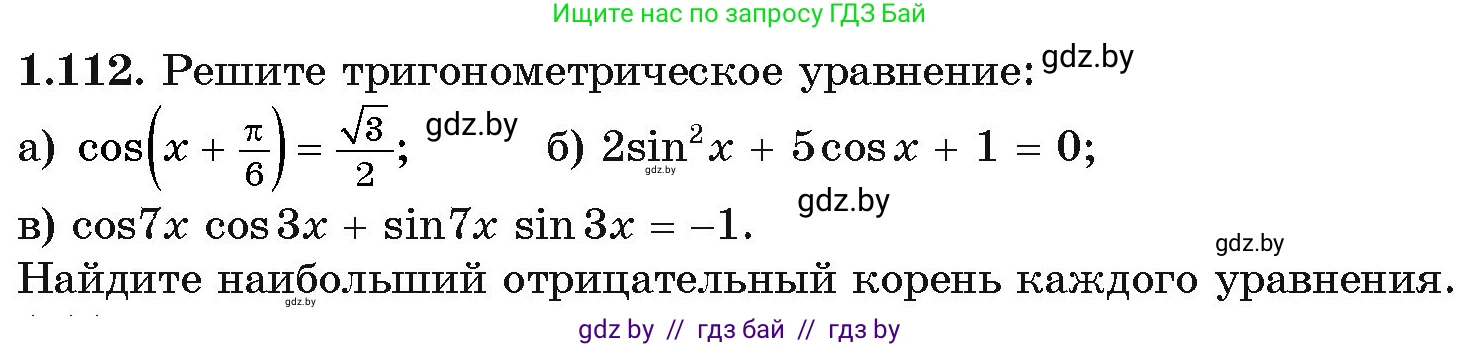 Алгебра, 11 класс Учебник, авторы: Арефьева Ирина Глебовна, Пирютко Ольга Николаевна, издательство Народная асвета, Минск, 2020, бирюзового цвета, страница 31, номер 1.112, Условие