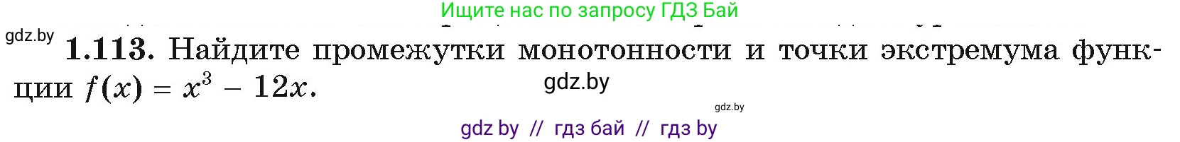Алгебра, 11 класс Учебник, авторы: Арефьева Ирина Глебовна, Пирютко Ольга Николаевна, издательство Народная асвета, Минск, 2020, бирюзового цвета, страница 31, номер 1.113, Условие