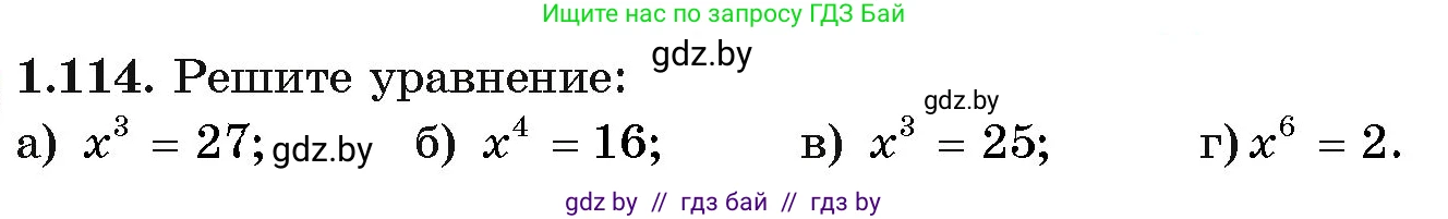 Алгебра, 11 класс Учебник, авторы: Арефьева Ирина Глебовна, Пирютко Ольга Николаевна, издательство Народная асвета, Минск, 2020, бирюзового цвета, страница 31, номер 1.114, Условие