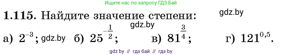 Алгебра, 11 класс Учебник, авторы: Арефьева Ирина Глебовна, Пирютко Ольга Николаевна, издательство Народная асвета, Минск, 2020, бирюзового цвета, страница 31, номер 1.115, Условие