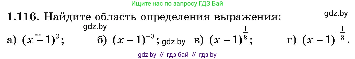 Алгебра, 11 класс Учебник, авторы: Арефьева Ирина Глебовна, Пирютко Ольга Николаевна, издательство Народная асвета, Минск, 2020, бирюзового цвета, страница 31, номер 1.116, Условие