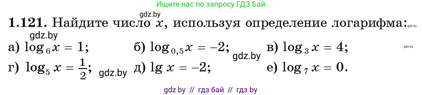 Алгебра, 11 класс Учебник, авторы: Арефьева Ирина Глебовна, Пирютко Ольга Николаевна, издательство Народная асвета, Минск, 2020, бирюзового цвета, страница 38, номер 1.121, Условие