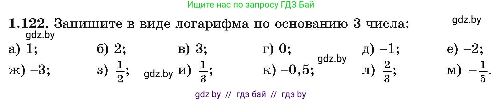 Алгебра, 11 класс Учебник, авторы: Арефьева Ирина Глебовна, Пирютко Ольга Николаевна, издательство Народная асвета, Минск, 2020, бирюзового цвета, страница 38, номер 1.122, Условие