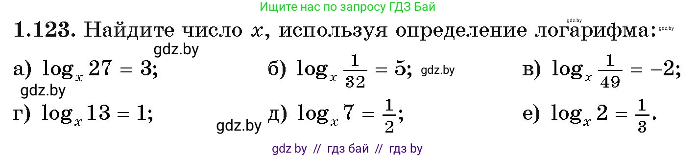 Алгебра, 11 класс Учебник, авторы: Арефьева Ирина Глебовна, Пирютко Ольга Николаевна, издательство Народная асвета, Минск, 2020, бирюзового цвета, страница 38, номер 1.123, Условие