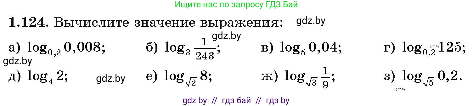 Алгебра, 11 класс Учебник, авторы: Арефьева Ирина Глебовна, Пирютко Ольга Николаевна, издательство Народная асвета, Минск, 2020, бирюзового цвета, страница 38, номер 1.124, Условие