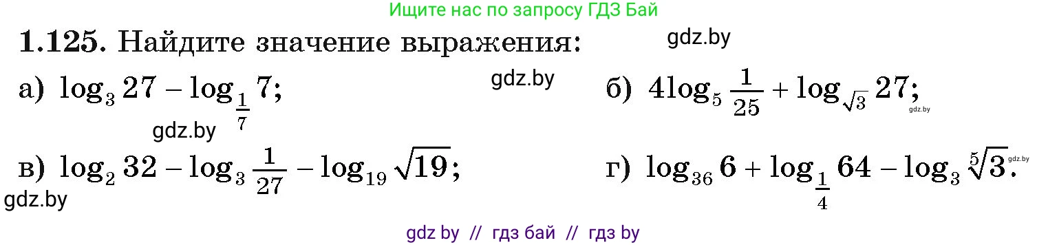 Алгебра, 11 класс Учебник, авторы: Арефьева Ирина Глебовна, Пирютко Ольга Николаевна, издательство Народная асвета, Минск, 2020, бирюзового цвета, страница 38, номер 1.125, Условие