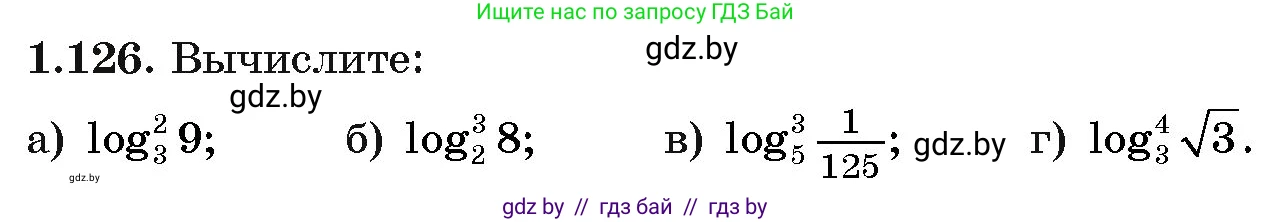 Алгебра, 11 класс Учебник, авторы: Арефьева Ирина Глебовна, Пирютко Ольга Николаевна, издательство Народная асвета, Минск, 2020, бирюзового цвета, страница 38, номер 1.126, Условие