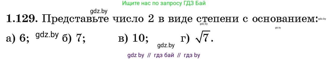 Алгебра, 11 класс Учебник, авторы: Арефьева Ирина Глебовна, Пирютко Ольга Николаевна, издательство Народная асвета, Минск, 2020, бирюзового цвета, страница 39, номер 1.129, Условие