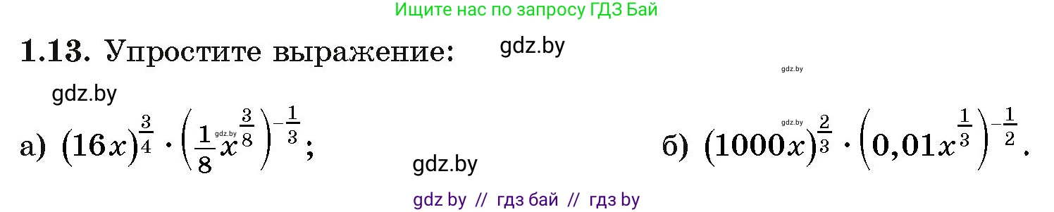 Алгебра, 11 класс Учебник, авторы: Арефьева Ирина Глебовна, Пирютко Ольга Николаевна, издательство Народная асвета, Минск, 2020, бирюзового цвета, страница 13, номер 1.13, Условие
