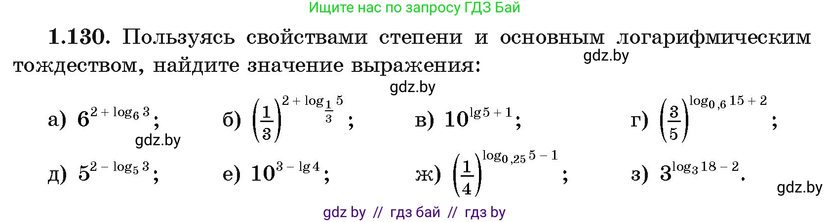 Алгебра, 11 класс Учебник, авторы: Арефьева Ирина Глебовна, Пирютко Ольга Николаевна, издательство Народная асвета, Минск, 2020, бирюзового цвета, страница 39, номер 1.130, Условие