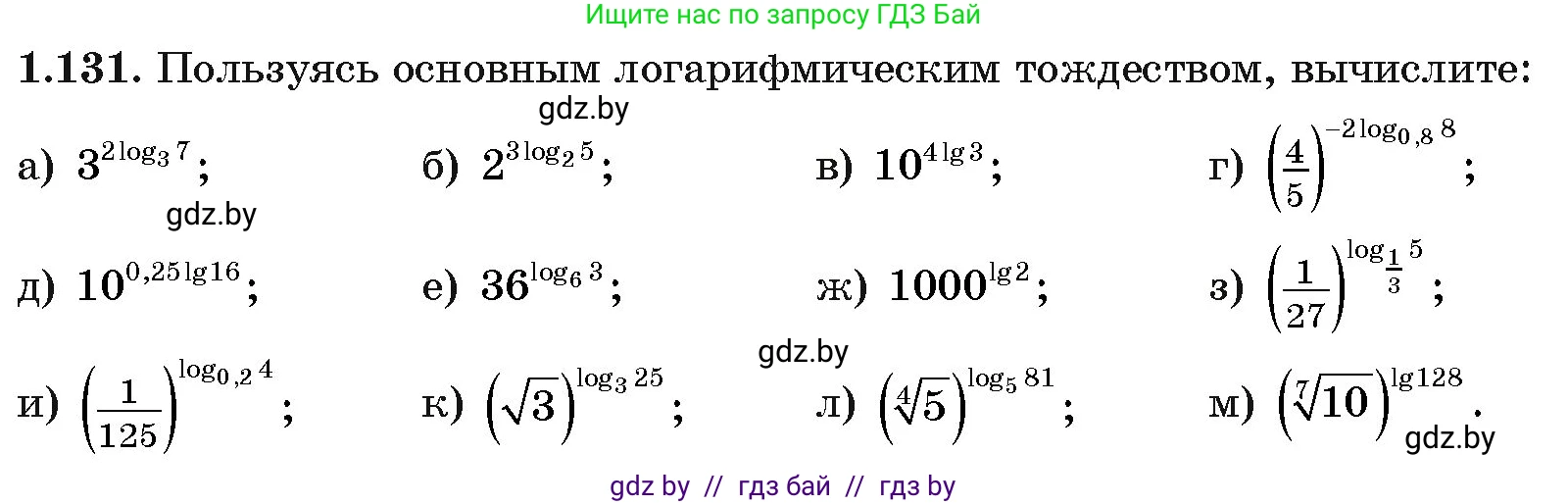 Алгебра, 11 класс Учебник, авторы: Арефьева Ирина Глебовна, Пирютко Ольга Николаевна, издательство Народная асвета, Минск, 2020, бирюзового цвета, страница 39, номер 1.131, Условие