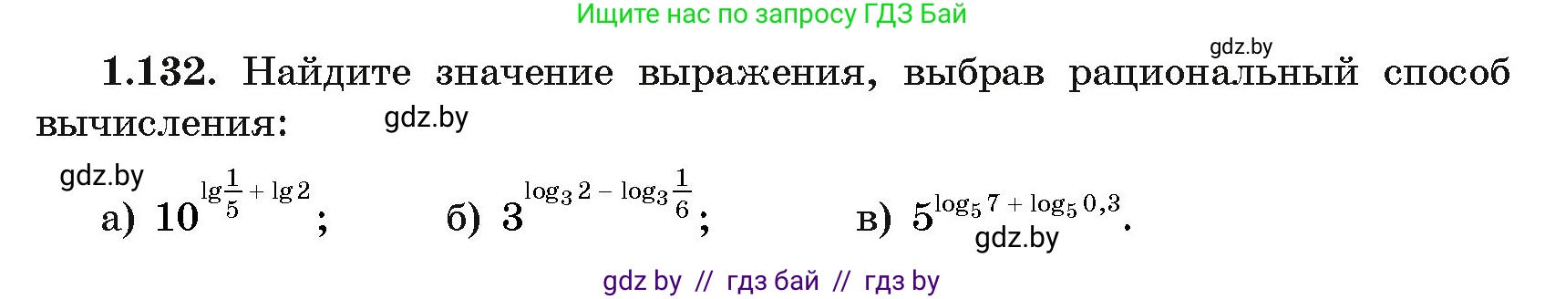 Алгебра, 11 класс Учебник, авторы: Арефьева Ирина Глебовна, Пирютко Ольга Николаевна, издательство Народная асвета, Минск, 2020, бирюзового цвета, страница 39, номер 1.132, Условие