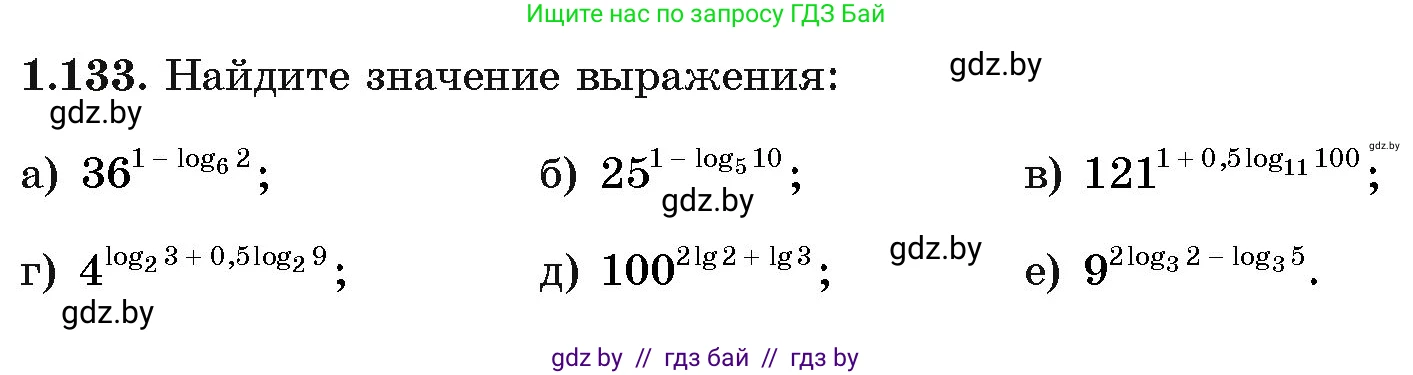 Алгебра, 11 класс Учебник, авторы: Арефьева Ирина Глебовна, Пирютко Ольга Николаевна, издательство Народная асвета, Минск, 2020, бирюзового цвета, страница 39, номер 1.133, Условие