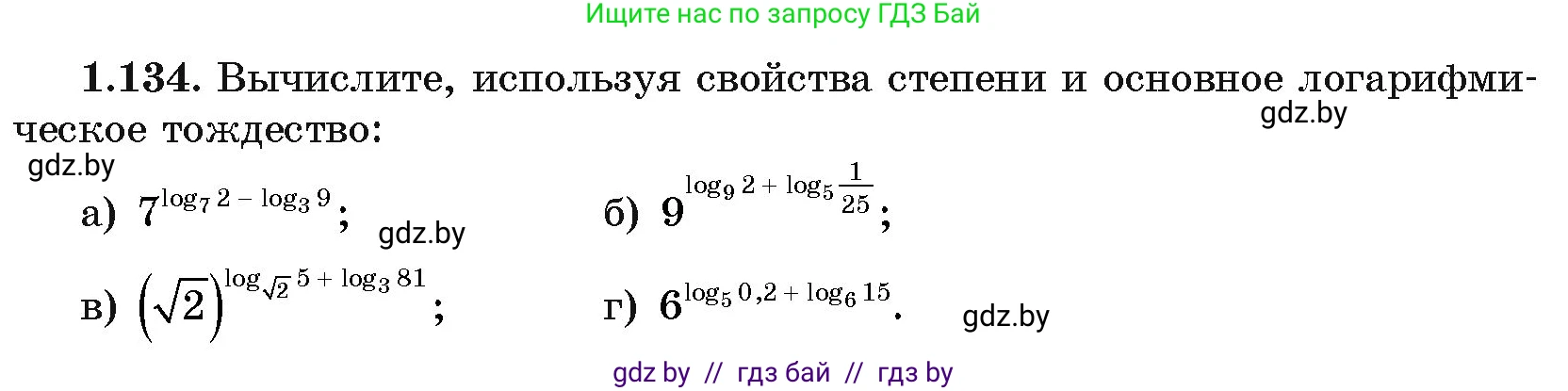Алгебра, 11 класс Учебник, авторы: Арефьева Ирина Глебовна, Пирютко Ольга Николаевна, издательство Народная асвета, Минск, 2020, бирюзового цвета, страница 40, номер 1.134, Условие
