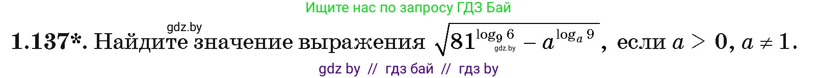 Алгебра, 11 класс Учебник, авторы: Арефьева Ирина Глебовна, Пирютко Ольга Николаевна, издательство Народная асвета, Минск, 2020, бирюзового цвета, страница 40, номер 1.137, Условие