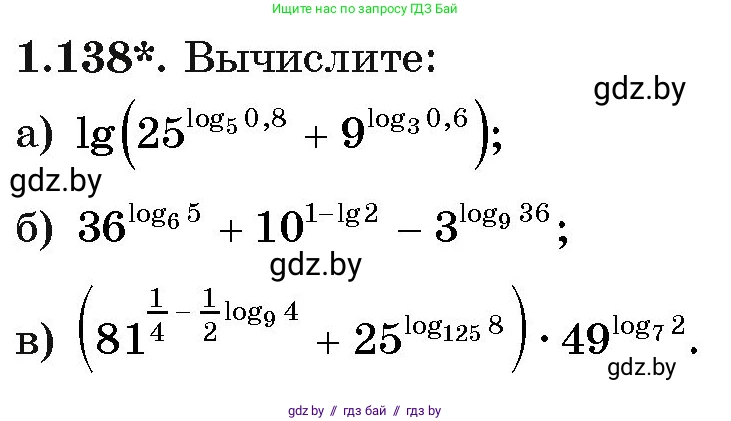 Алгебра, 11 класс Учебник, авторы: Арефьева Ирина Глебовна, Пирютко Ольга Николаевна, издательство Народная асвета, Минск, 2020, бирюзового цвета, страница 40, номер 1.138, Условие