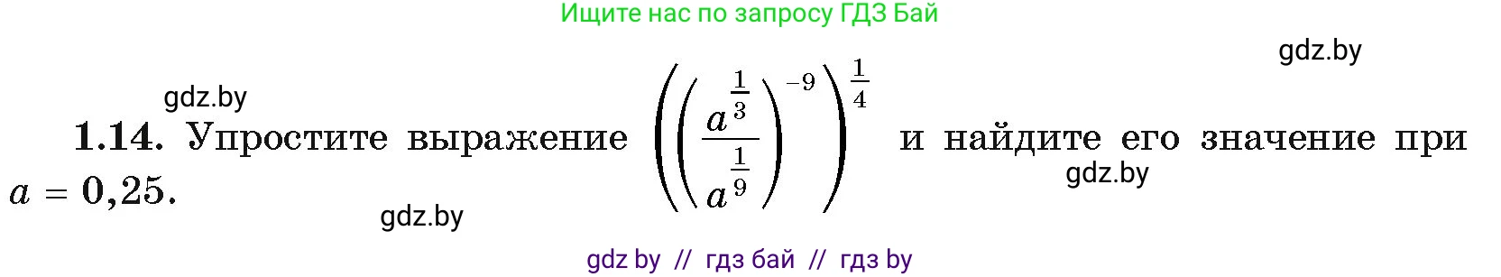 Алгебра, 11 класс Учебник, авторы: Арефьева Ирина Глебовна, Пирютко Ольга Николаевна, издательство Народная асвета, Минск, 2020, бирюзового цвета, страница 13, номер 1.14, Условие
