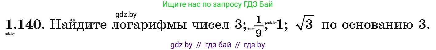 Алгебра, 11 класс Учебник, авторы: Арефьева Ирина Глебовна, Пирютко Ольга Николаевна, издательство Народная асвета, Минск, 2020, бирюзового цвета, страница 40, номер 1.140, Условие
