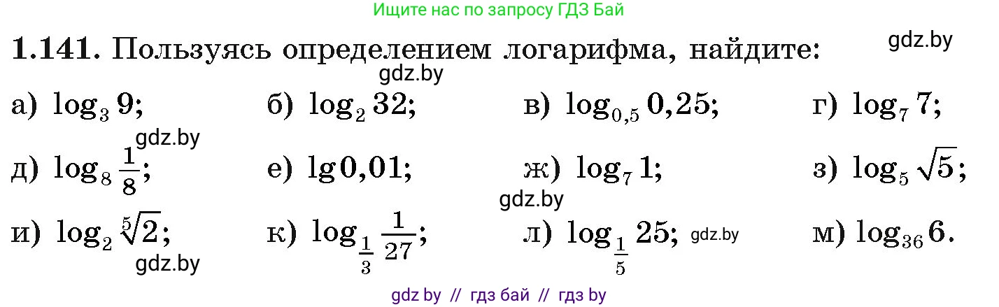 Алгебра, 11 класс Учебник, авторы: Арефьева Ирина Глебовна, Пирютко Ольга Николаевна, издательство Народная асвета, Минск, 2020, бирюзового цвета, страница 40, номер 1.141, Условие