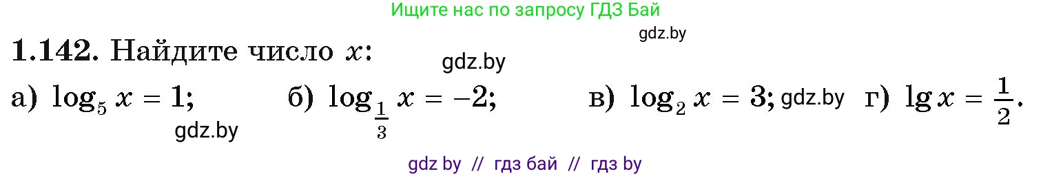 Алгебра, 11 класс Учебник, авторы: Арефьева Ирина Глебовна, Пирютко Ольга Николаевна, издательство Народная асвета, Минск, 2020, бирюзового цвета, страница 40, номер 1.142, Условие