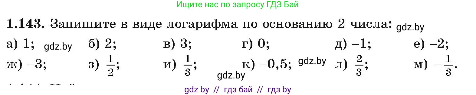 Алгебра, 11 класс Учебник, авторы: Арефьева Ирина Глебовна, Пирютко Ольга Николаевна, издательство Народная асвета, Минск, 2020, бирюзового цвета, страница 41, номер 1.143, Условие
