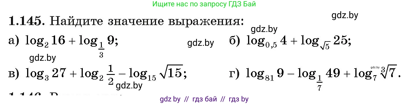 Алгебра, 11 класс Учебник, авторы: Арефьева Ирина Глебовна, Пирютко Ольга Николаевна, издательство Народная асвета, Минск, 2020, бирюзового цвета, страница 41, номер 1.145, Условие