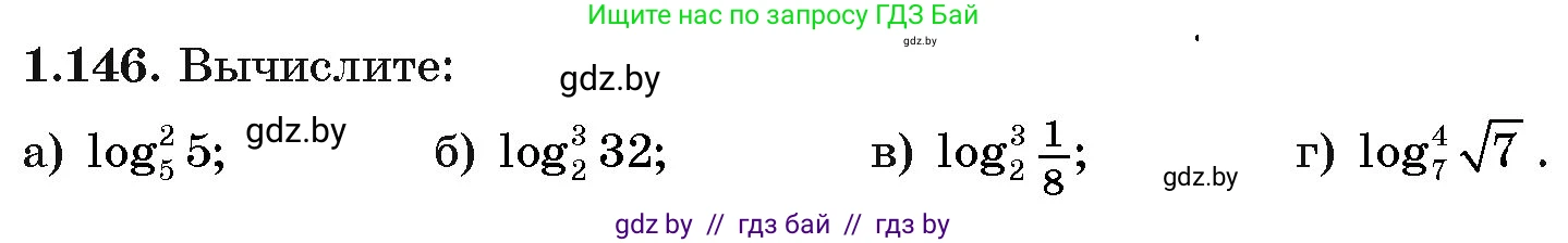 Алгебра, 11 класс Учебник, авторы: Арефьева Ирина Глебовна, Пирютко Ольга Николаевна, издательство Народная асвета, Минск, 2020, бирюзового цвета, страница 41, номер 1.146, Условие