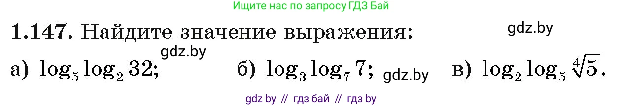 Алгебра, 11 класс Учебник, авторы: Арефьева Ирина Глебовна, Пирютко Ольга Николаевна, издательство Народная асвета, Минск, 2020, бирюзового цвета, страница 41, номер 1.147, Условие