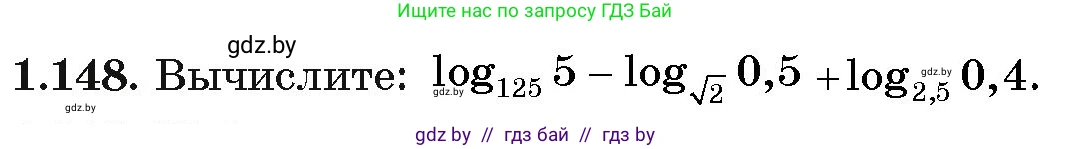 Алгебра, 11 класс Учебник, авторы: Арефьева Ирина Глебовна, Пирютко Ольга Николаевна, издательство Народная асвета, Минск, 2020, бирюзового цвета, страница 41, номер 1.148, Условие