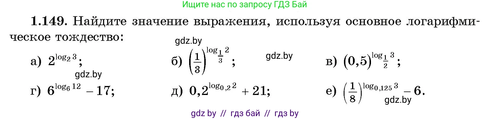 Алгебра, 11 класс Учебник, авторы: Арефьева Ирина Глебовна, Пирютко Ольга Николаевна, издательство Народная асвета, Минск, 2020, бирюзового цвета, страница 41, номер 1.149, Условие