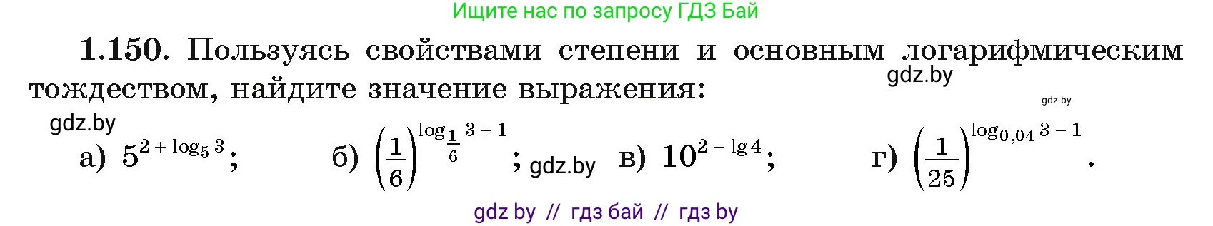 Алгебра, 11 класс Учебник, авторы: Арефьева Ирина Глебовна, Пирютко Ольга Николаевна, издательство Народная асвета, Минск, 2020, бирюзового цвета, страница 41, номер 1.150, Условие