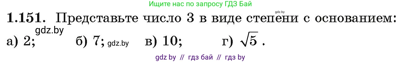Алгебра, 11 класс Учебник, авторы: Арефьева Ирина Глебовна, Пирютко Ольга Николаевна, издательство Народная асвета, Минск, 2020, бирюзового цвета, страница 41, номер 1.151, Условие