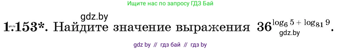 Алгебра, 11 класс Учебник, авторы: Арефьева Ирина Глебовна, Пирютко Ольга Николаевна, издательство Народная асвета, Минск, 2020, бирюзового цвета, страница 42, номер 1.153, Условие