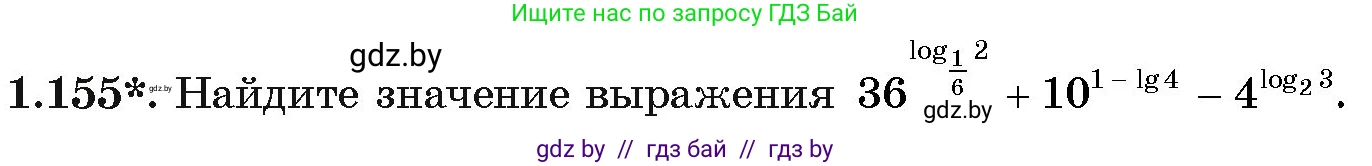 Алгебра, 11 класс Учебник, авторы: Арефьева Ирина Глебовна, Пирютко Ольга Николаевна, издательство Народная асвета, Минск, 2020, бирюзового цвета, страница 42, номер 1.155, Условие