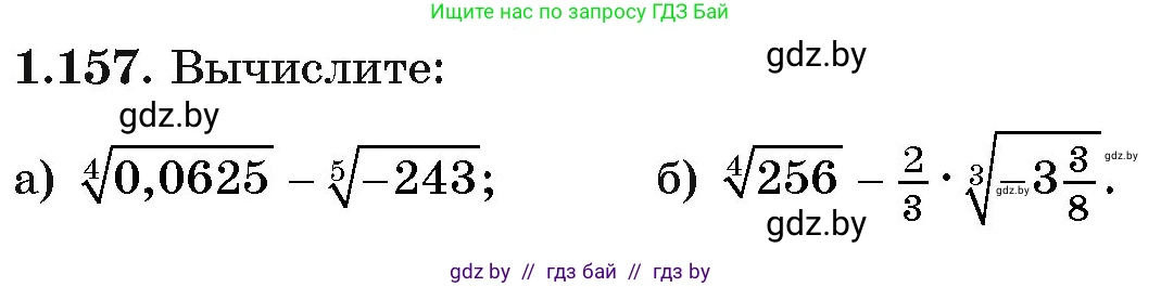 Алгебра, 11 класс Учебник, авторы: Арефьева Ирина Глебовна, Пирютко Ольга Николаевна, издательство Народная асвета, Минск, 2020, бирюзового цвета, страница 42, номер 1.157, Условие